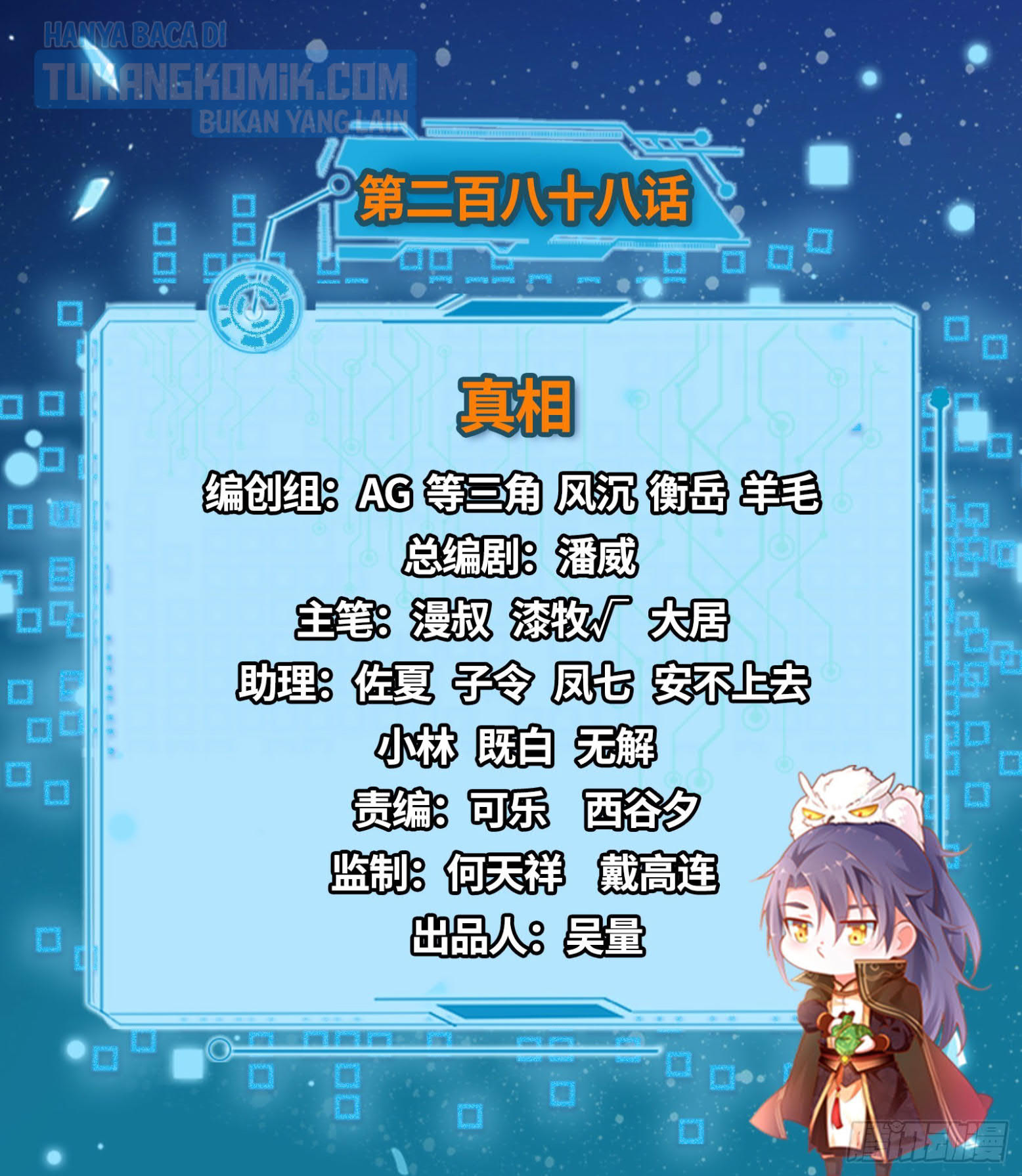 I’m An Evil God Chapter 288 Gambar 3