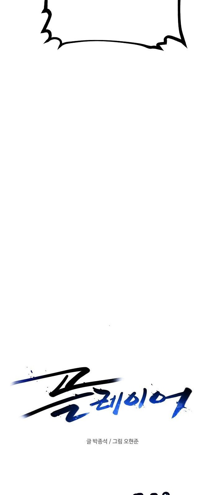 Player Chapter 112 Gambar 13