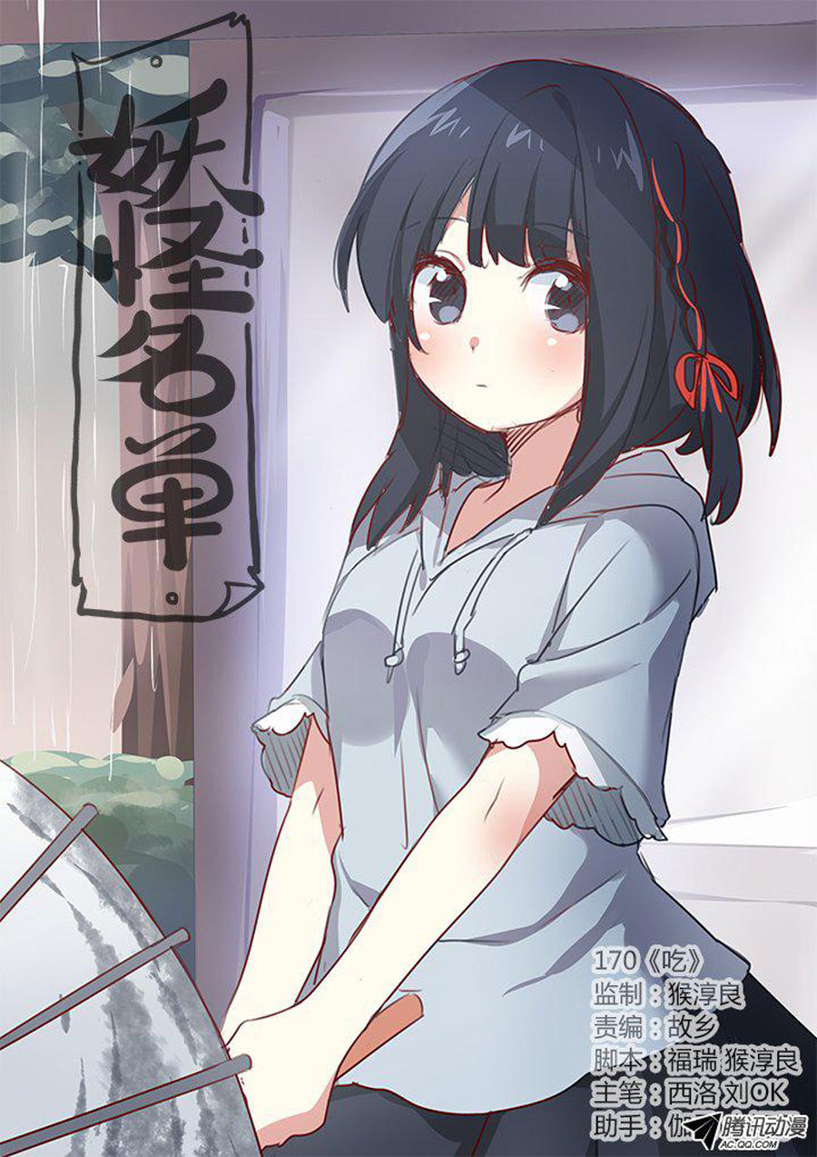 Manhua Yaoguai Mingdan Chapter 170 gambar nomor 2