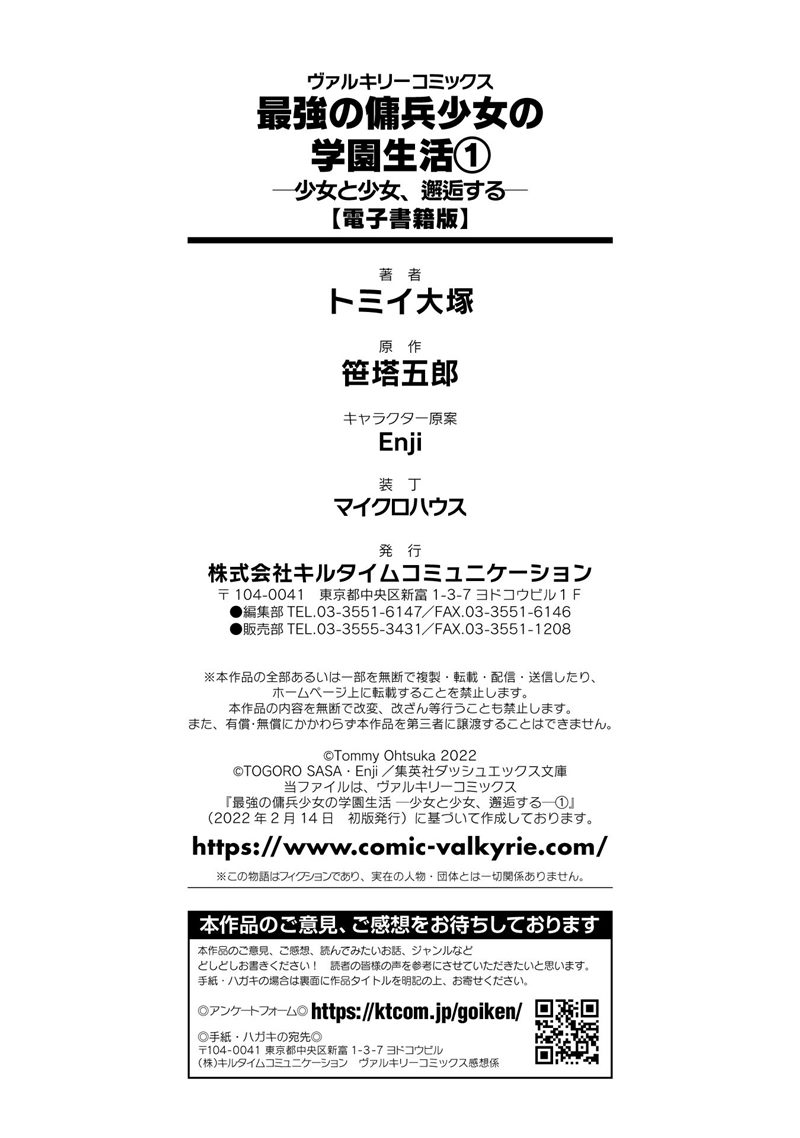 Saikyou no Youhei Shoujo no Gakuen Seikatsu Chapter 08.5 Gambar 8