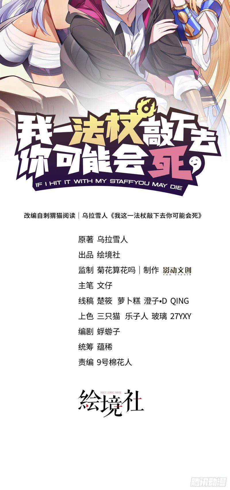 If I Hit It With My Staff, You May Die Chapter 6 Gambar 26