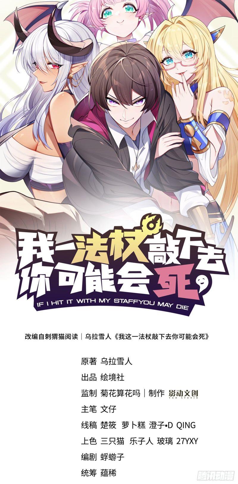 If I Hit It With My Staff, You May Die Chapter 3 Gambar 31