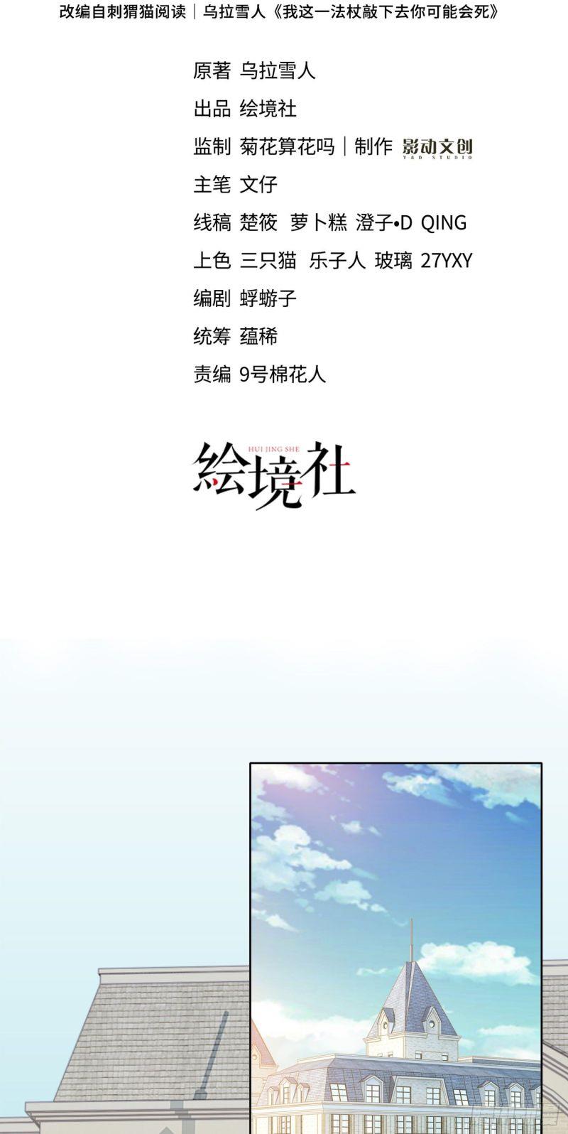 If I Hit It With My Staff, You May Die Chapter 2 Gambar 27