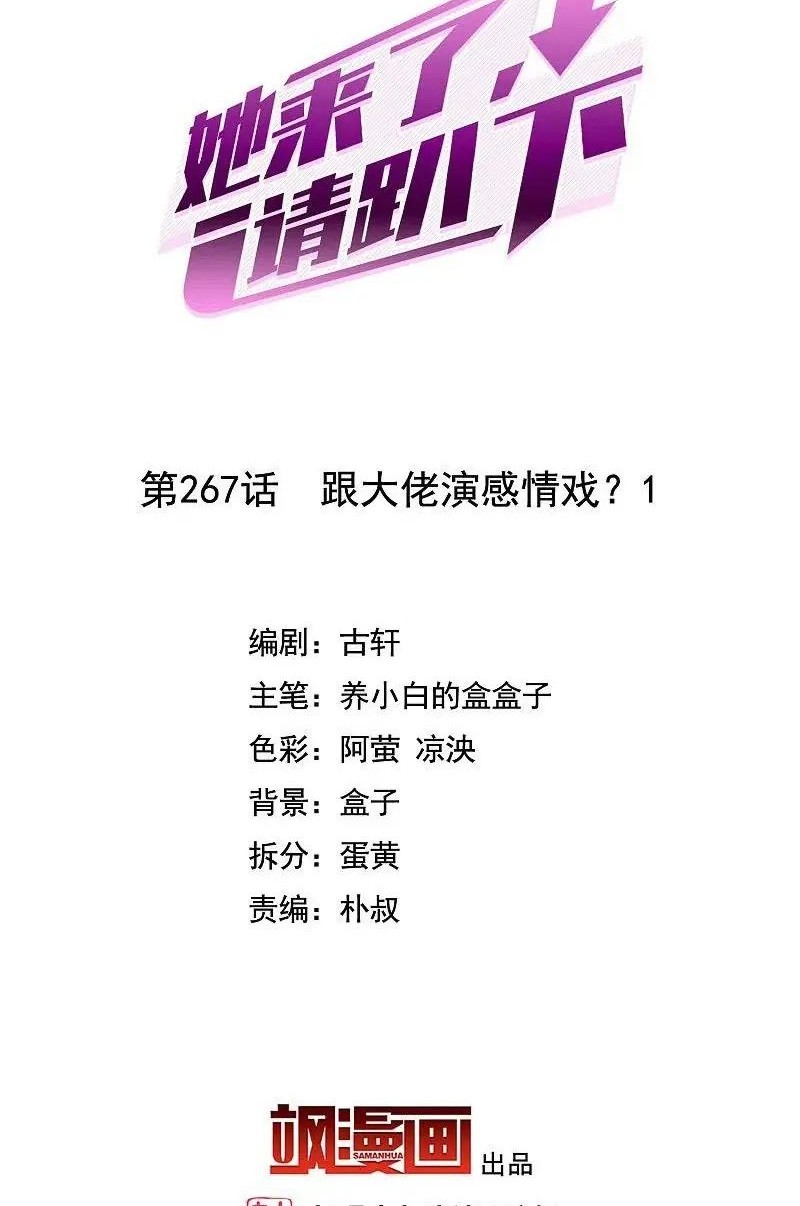 Manhua She Is Coming, Please Get Down! Chapter 87.1 gambar nomor 2