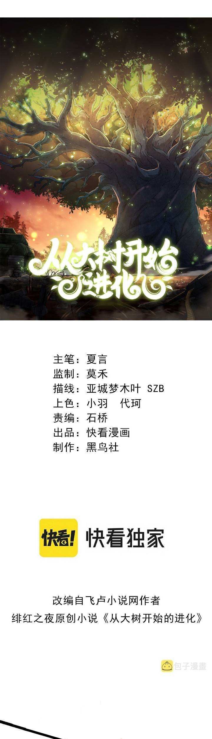 Komik Evolution Begins With A Big Tree Chapter 07 gambar nomor 1