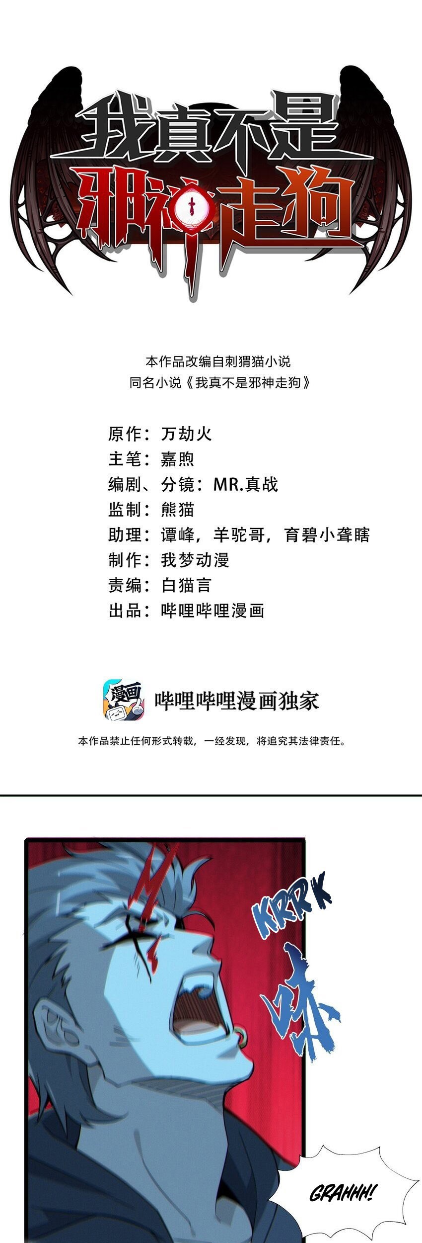 Manhua I’m Really Not The Demon God’s Lackey Chapter 62 gambar nomor 2