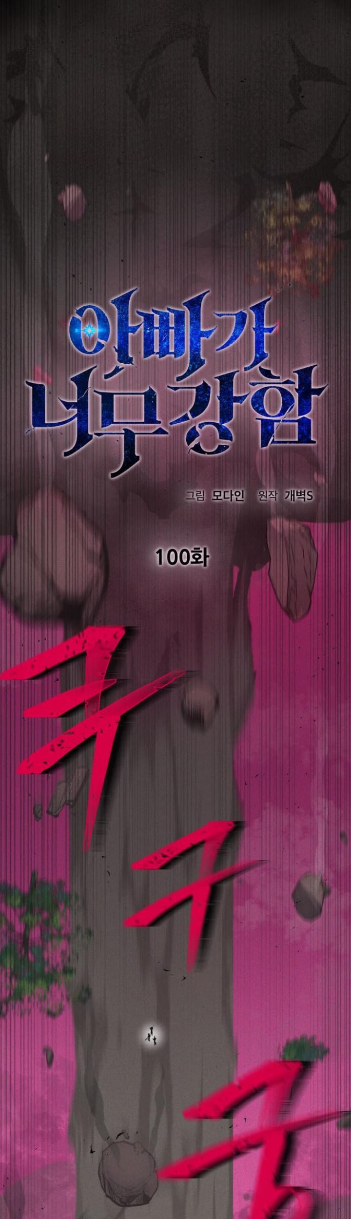 My Dad Is Too Strong Chapter 100 Gambar 28