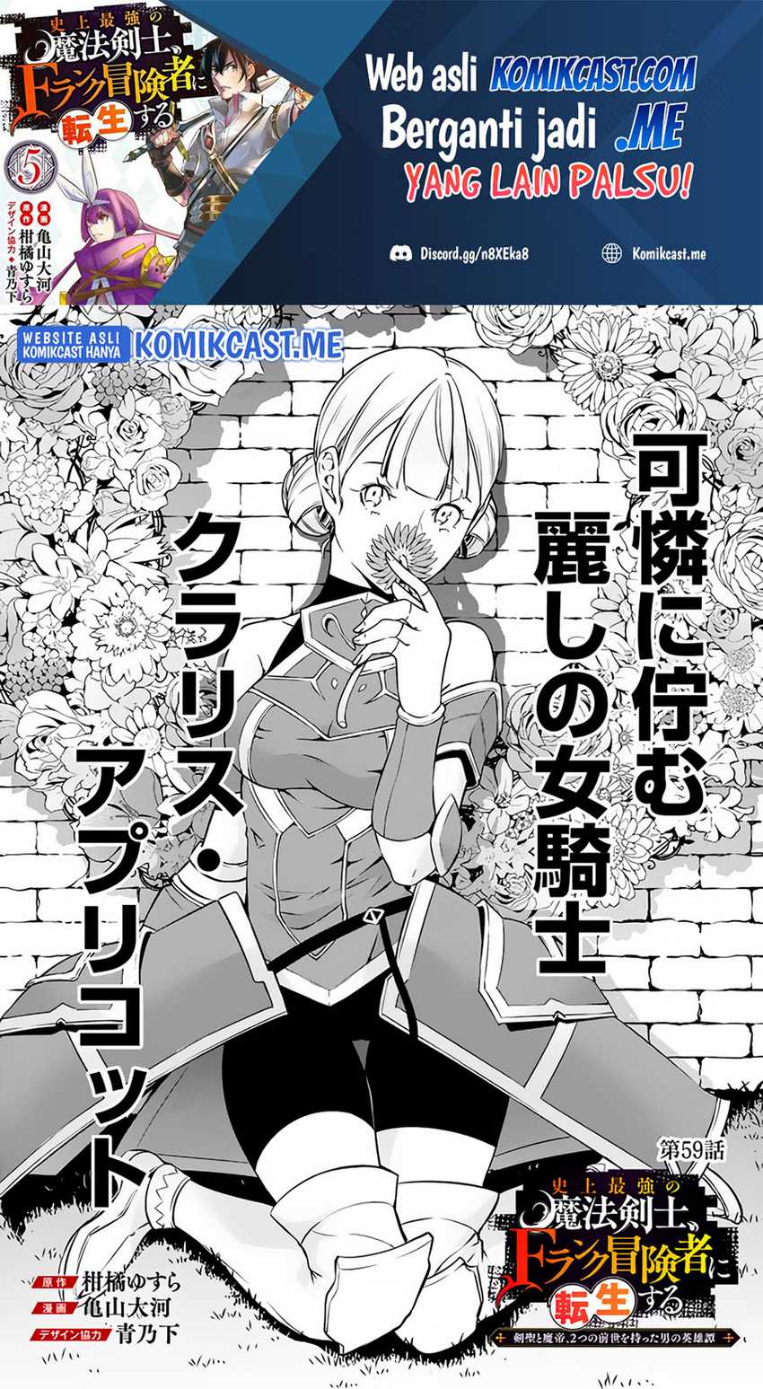 Manga Shijou Saikyou no Mahou Kenshi, F Rank Boukensha ni Tensei Suru Chapter 59 gambar nomor 2