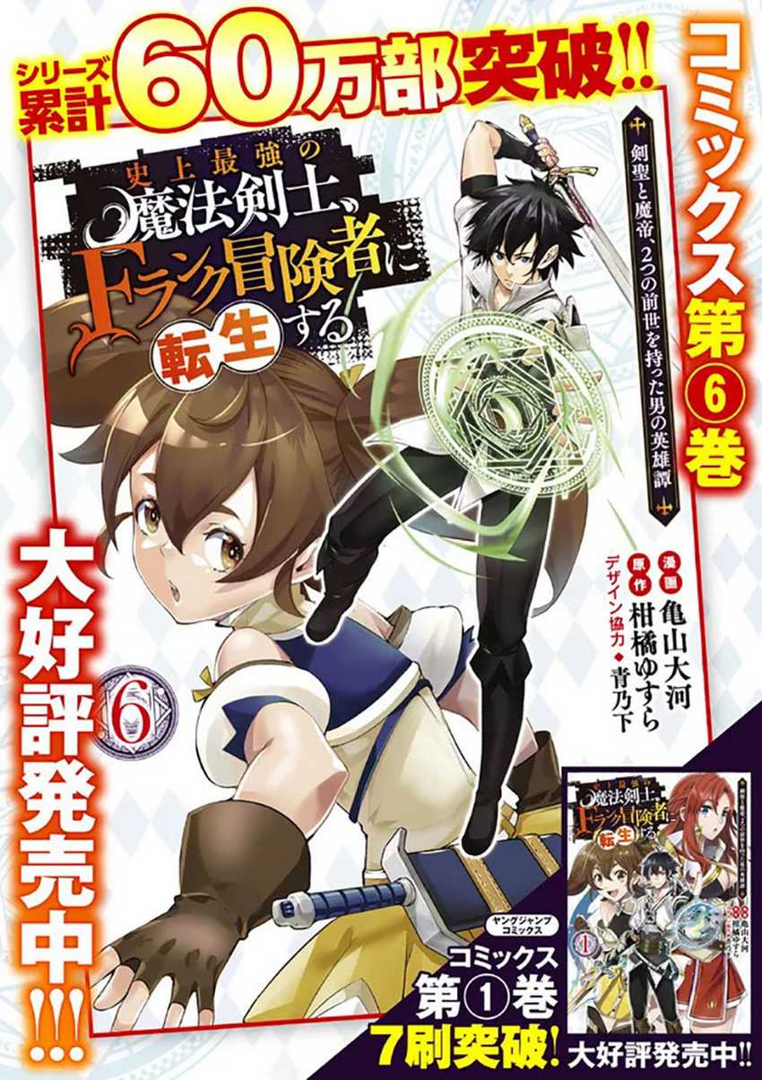 Shijou Saikyou no Mahou Kenshi, F Rank Boukensha ni Tensei Suru Chapter 58 Gambar 19