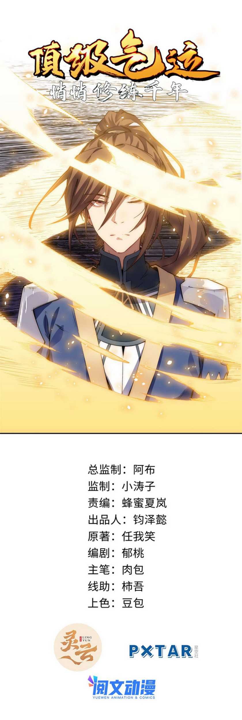 Manhua Top Tier Providence: Secretly Cultivate for a Thousand Years Chapter 09 gambar nomor 2