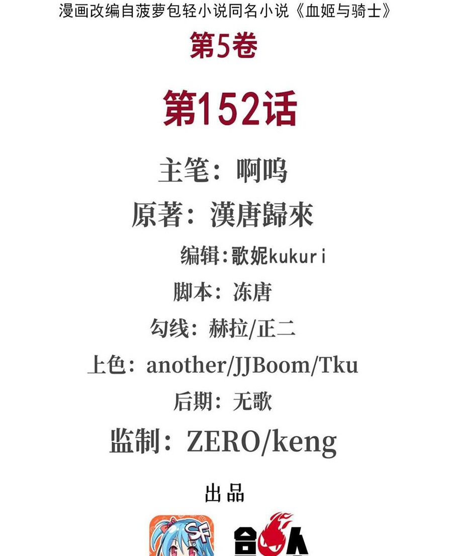 Manhua The Blood Princess And The Knight Chapter 152 gambar nomor 2