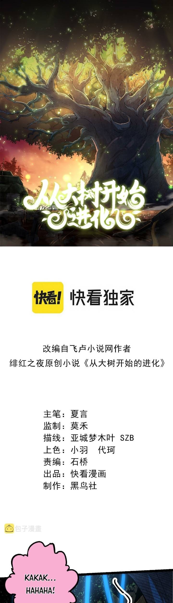 Komik Evolution Begins With A Big Tree Chapter 04 gambar nomor 1