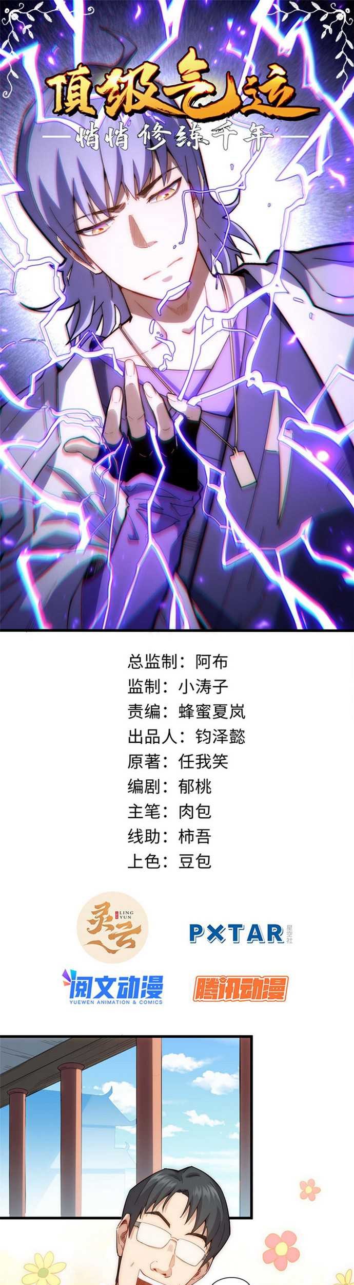 Manhua Top Tier Providence: Secretly Cultivate for a Thousand Years Chapter 11 gambar nomor 2