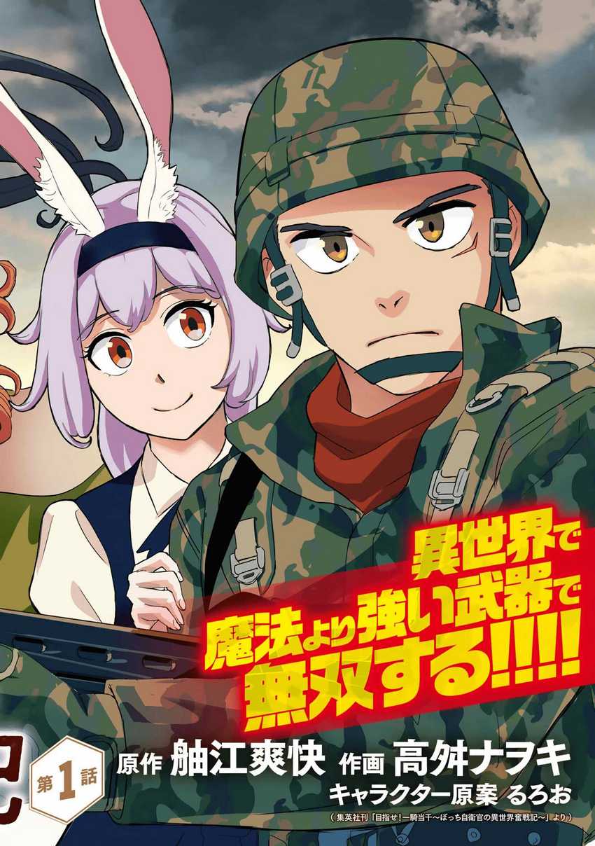 Bocchi Jieikan no Isekai Funsenki Chapter 01 Gambar 3