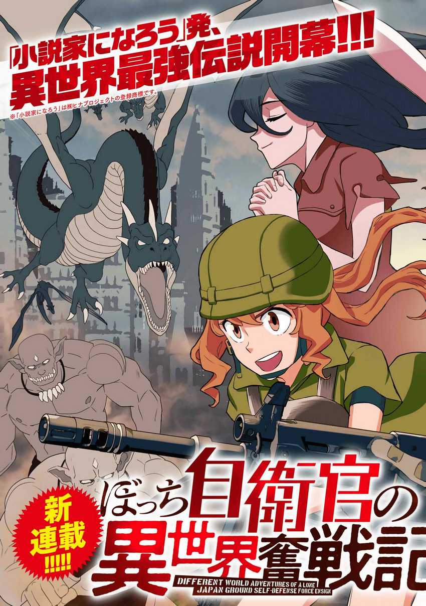 Bocchi Jieikan no Isekai Funsenki Chapter 01 Gambar 4