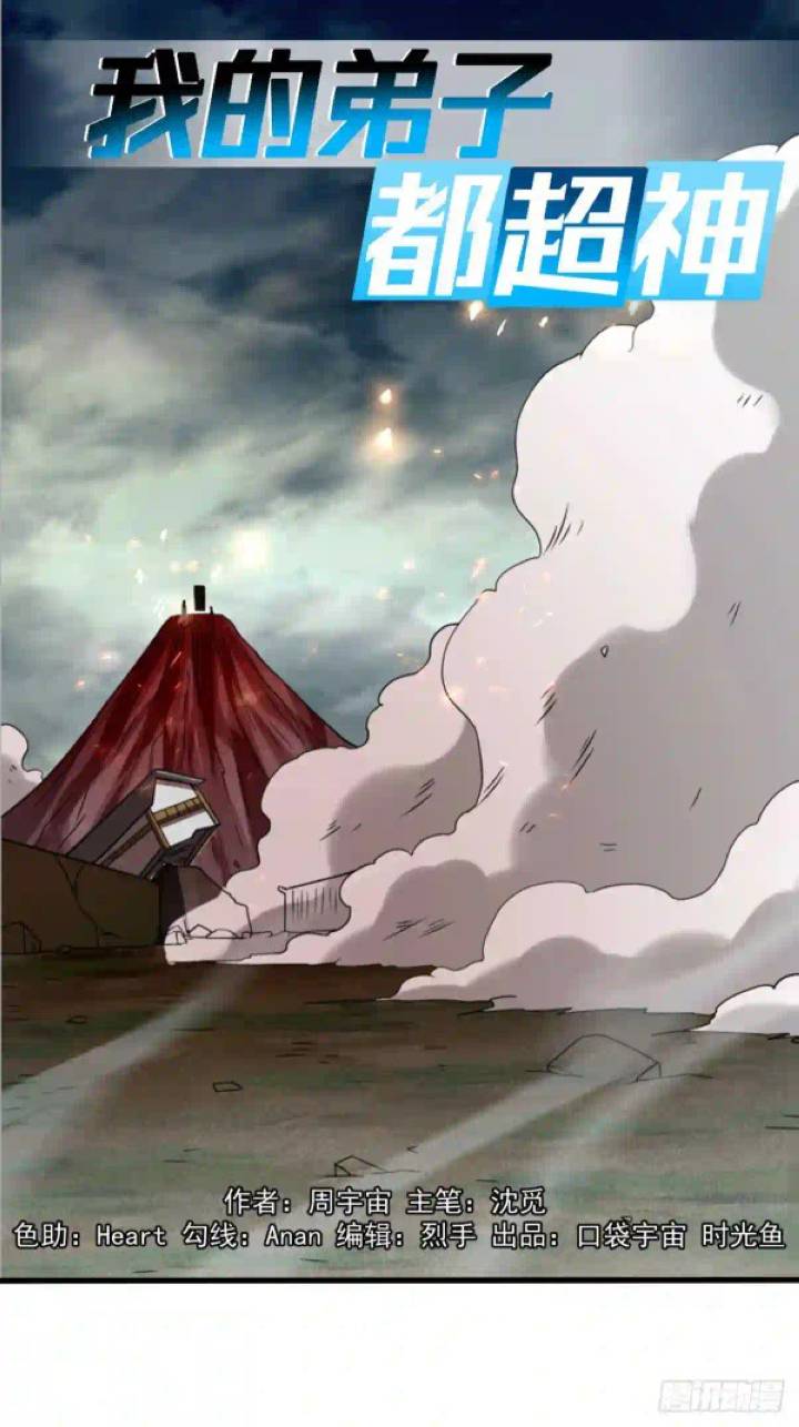 Manhua My Disciples Are All Immortals Chapter 97 gambar nomor 2