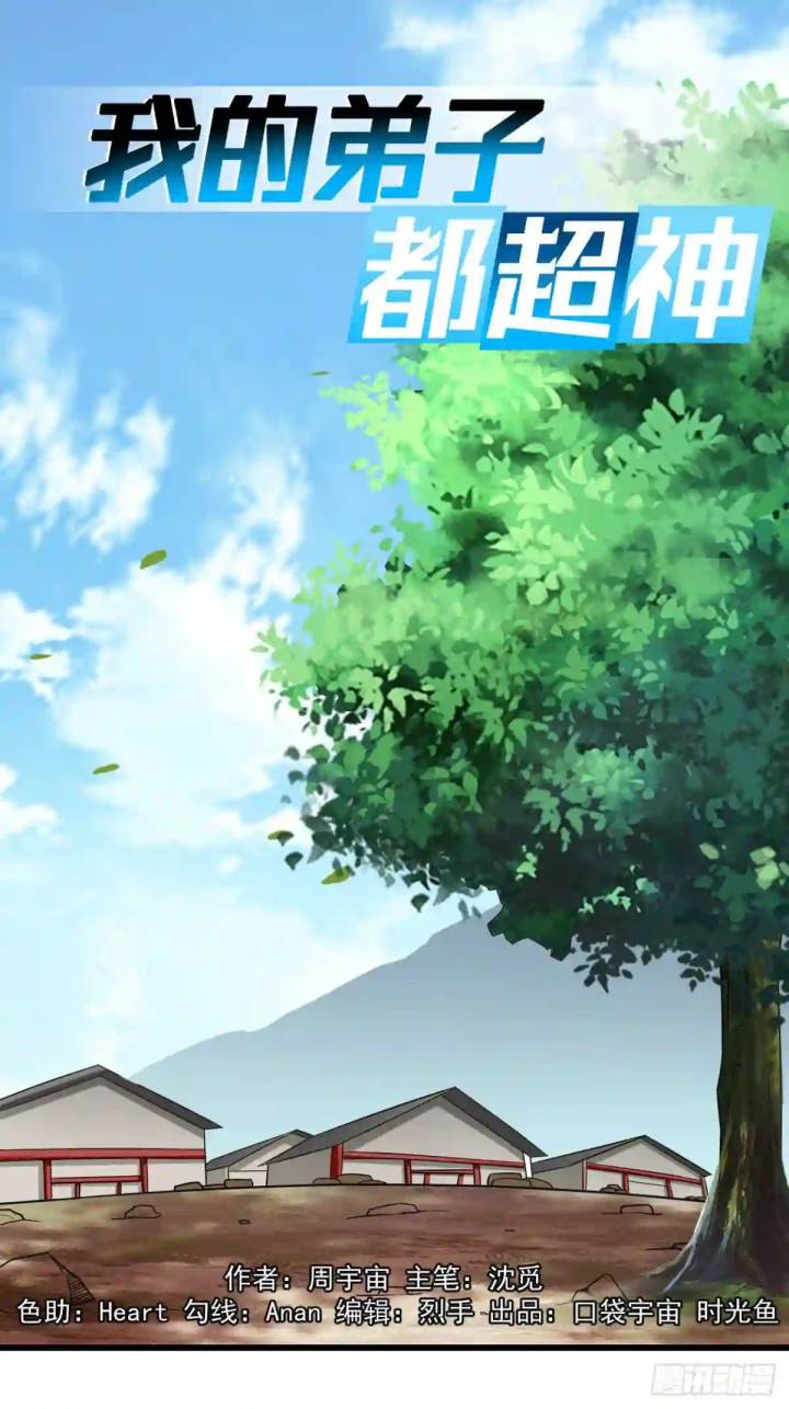 Manhua My Disciples Are All Immortals Chapter 96 gambar nomor 2