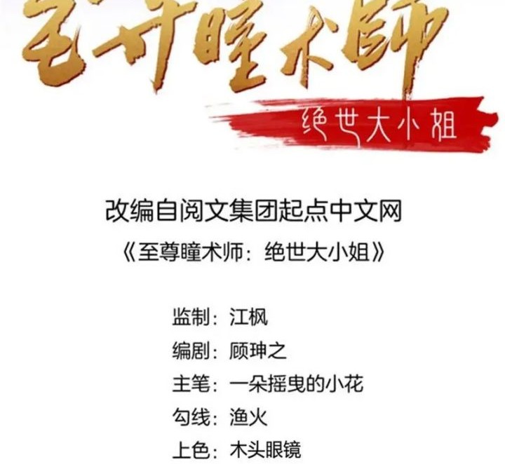 Manhua Pupillary Master Chapter 320 gambar nomor 2