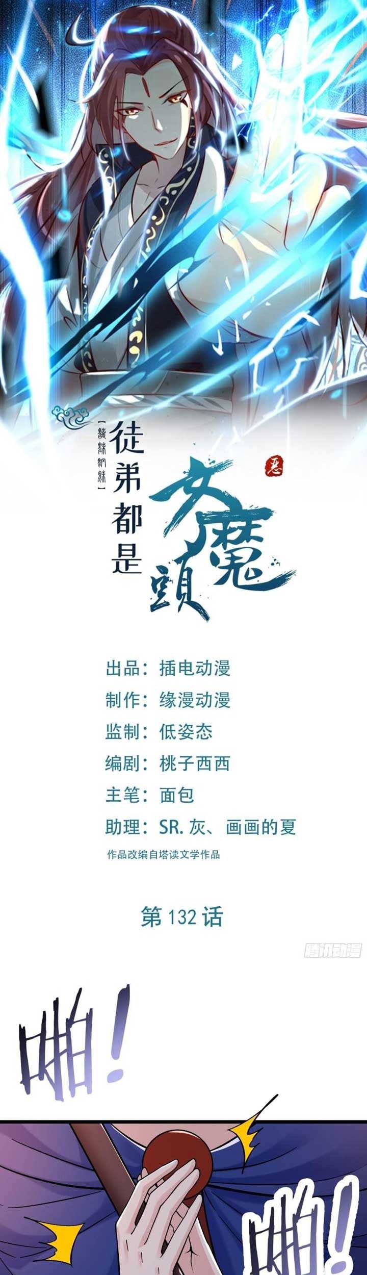 Manhua Apprentices Are All Female Devil Chapter 132 gambar nomor 2