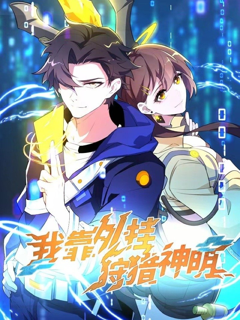 I Rely on Cheat to Hunt Gods Chapter 00.1 Gambar 3