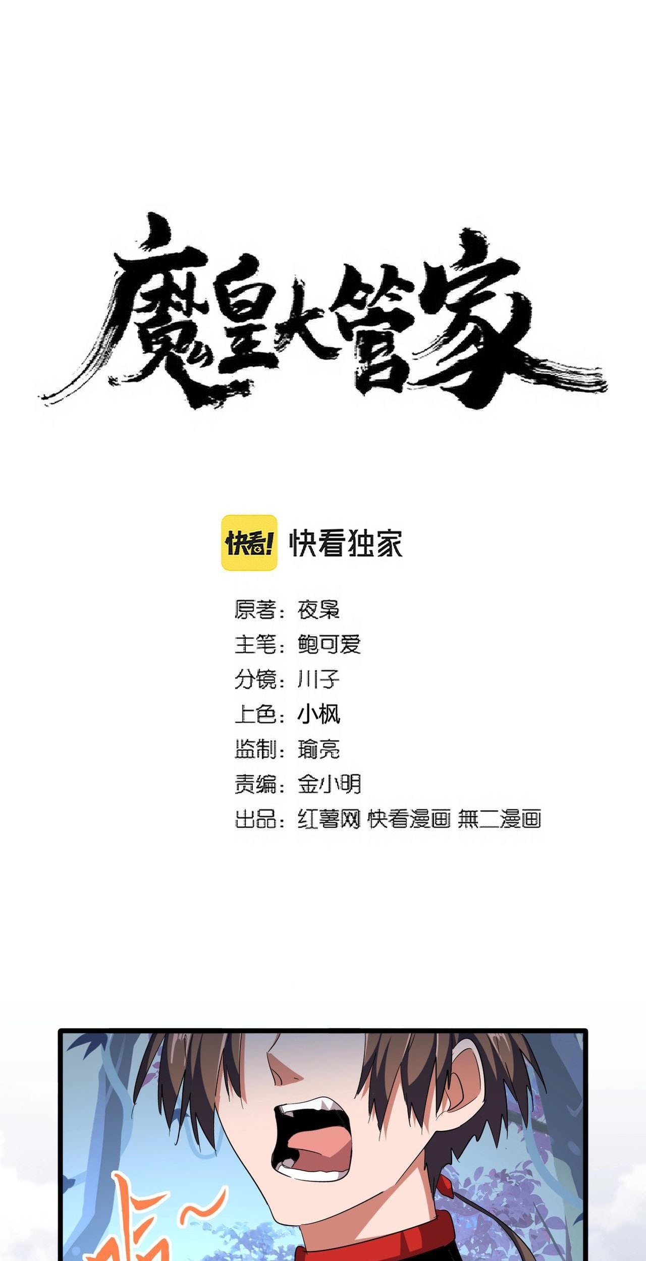 Magic Emperor Chapter 319 Gambar 3