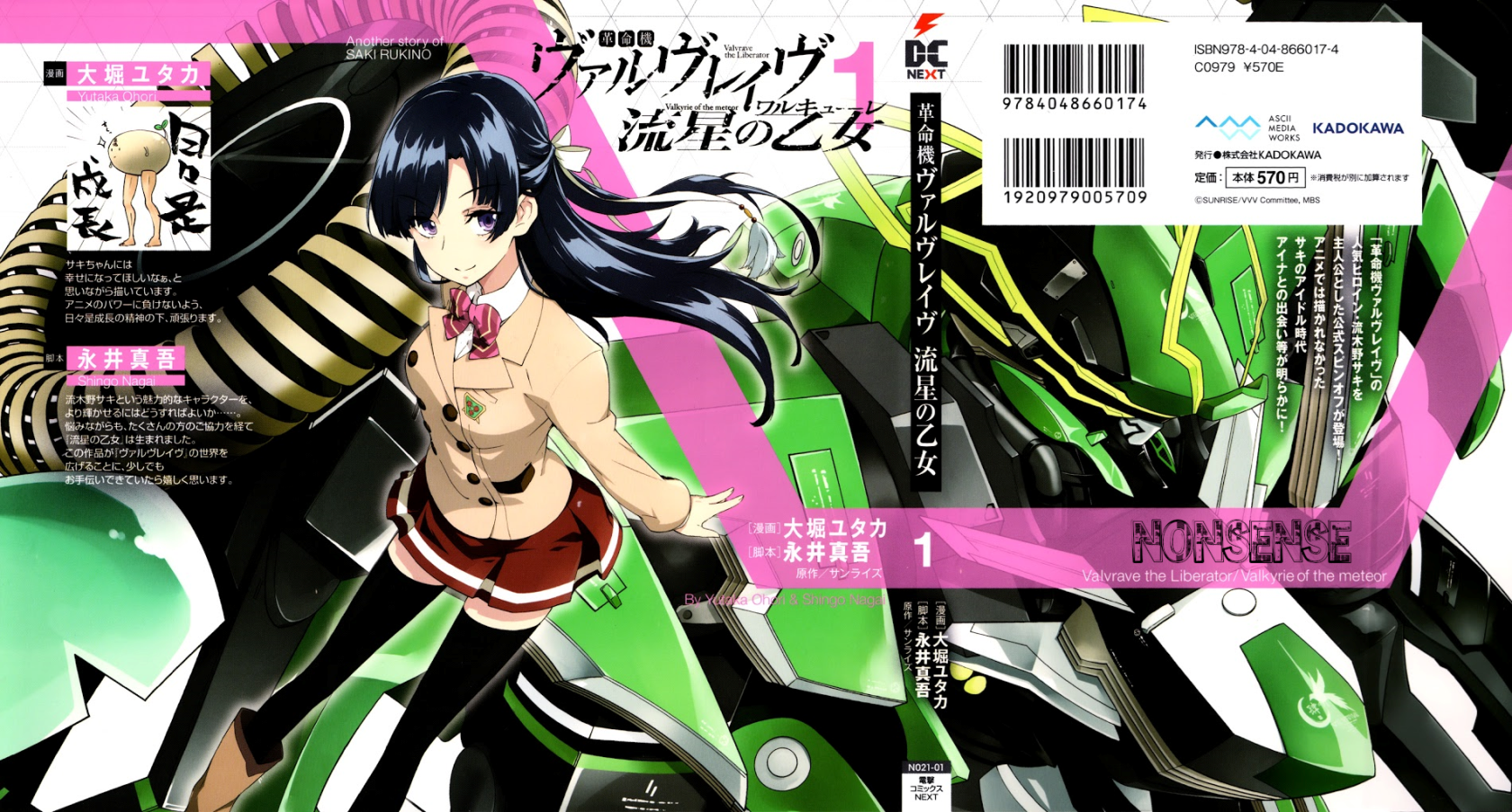 Manga Kakumeiki Valvrave – Ryuusei no Valkyrie Chapter 01 gambar nomor 2