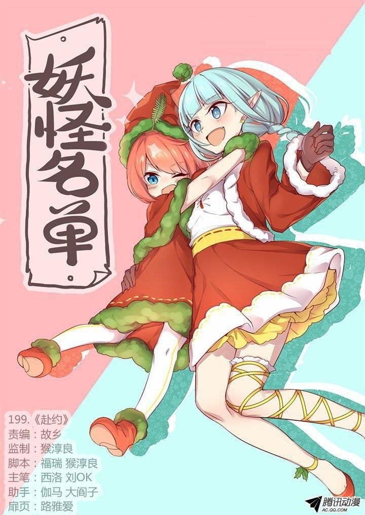 Komik Yaoguai Mingdan Chapter 199 gambar nomor 1