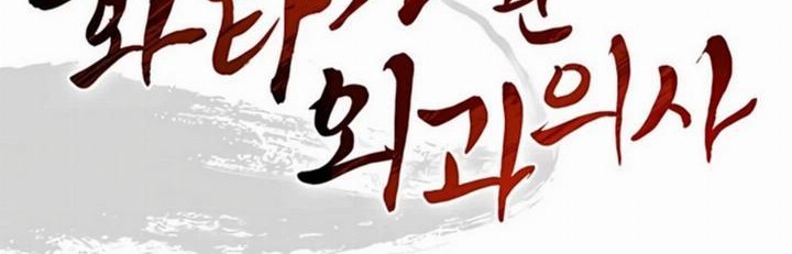 I Reincarnated as a Legendary Surgeon Chapter 48 Gambar 10