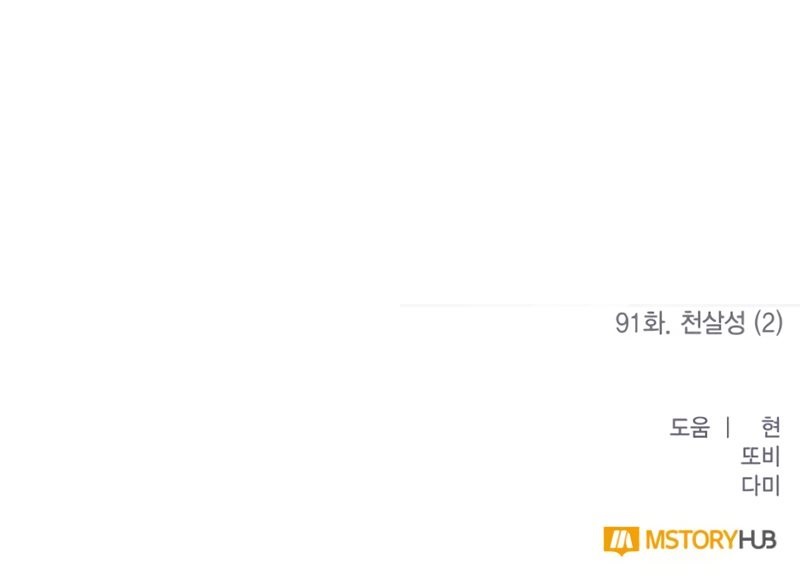 Return to Player Chapter 91 Gambar 58