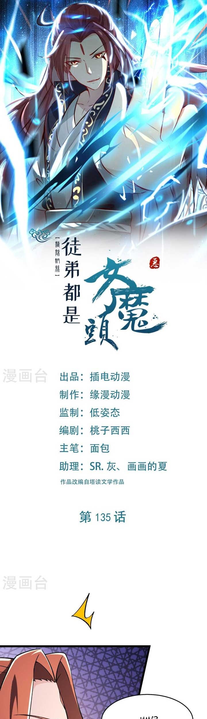 Manhua Apprentices Are All Female Devil Chapter 135 gambar nomor 2