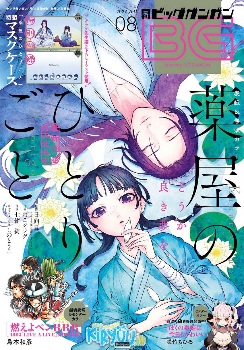 Kusuriya no Hitorigoto Chapter 55.2 Gambar 3