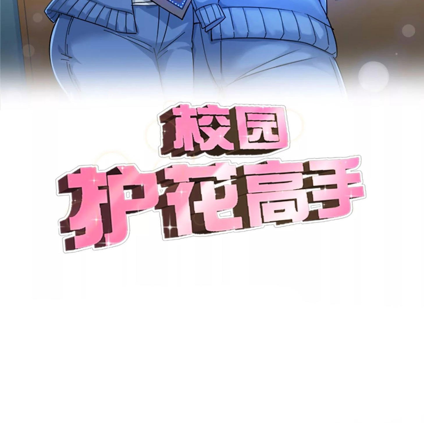 Manhua School Flower Master Chapter 129 gambar nomor 2