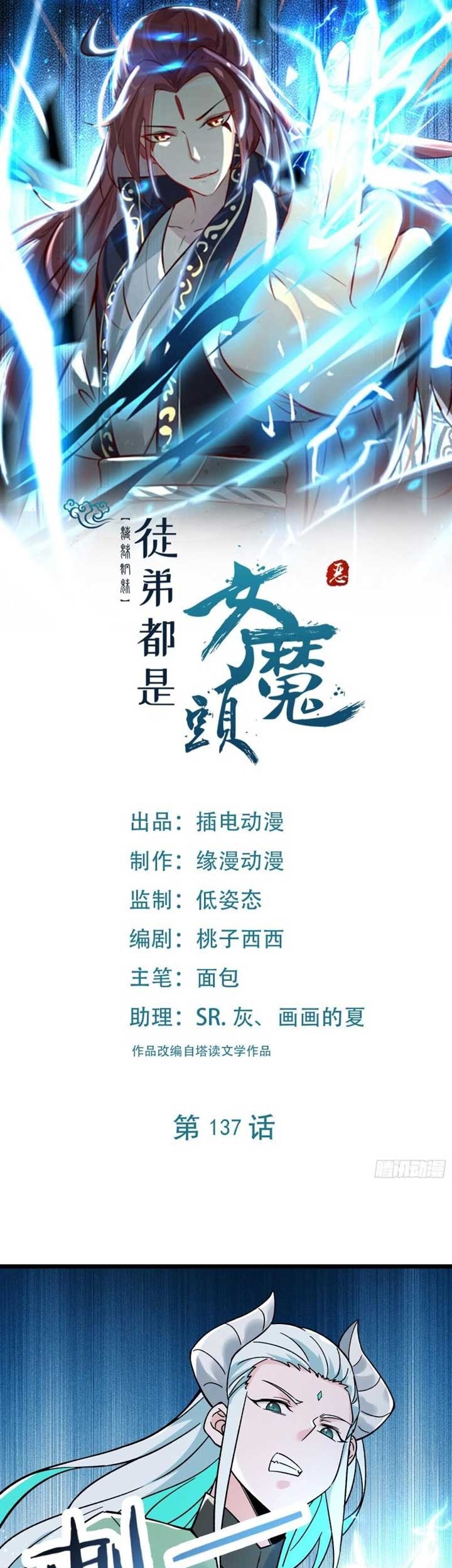 Manhua Apprentices Are All Female Devil Chapter 137 gambar nomor 2