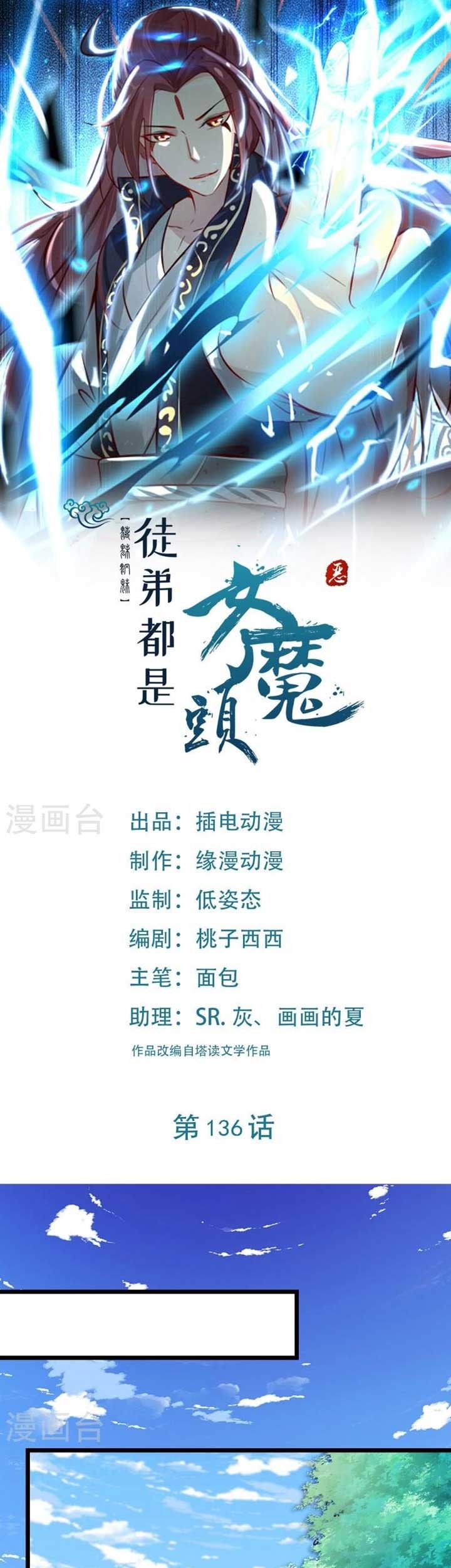 Manhua Apprentices Are All Female Devil Chapter 136 gambar nomor 2