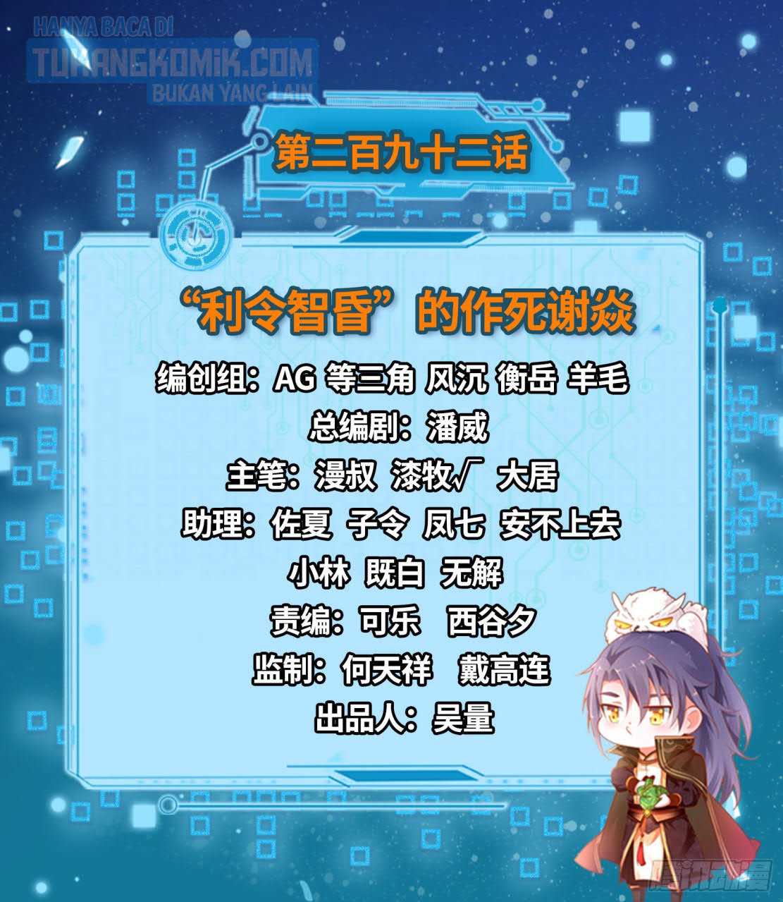 Manhua I’m An Evil God Chapter 292 gambar nomor 2