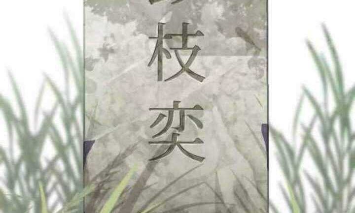 Revenge Of Young Master Peng Chapter 01.2 Gambar 12