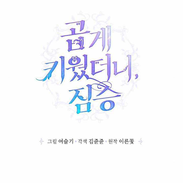 I Raised A Beast Chapter 66 Gambar 9