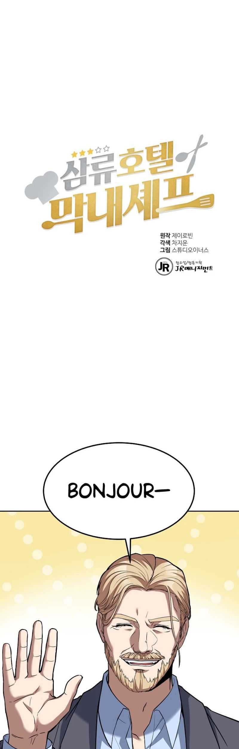 Manhwa Youngest Chef From the 3rd Rate Hotel Chapter 44 gambar nomor 2