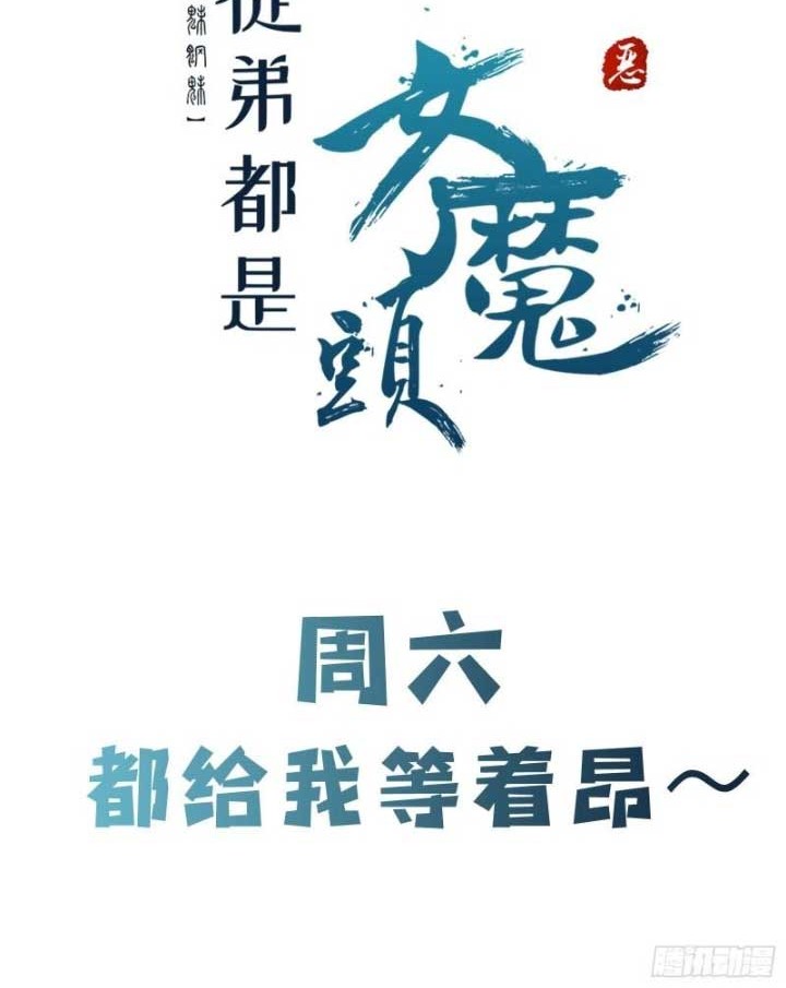 Apprentices Are All Female Devil Chapter 138 Gambar 25