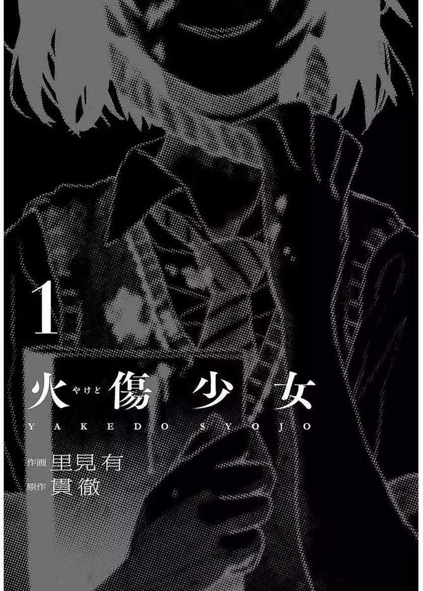 Yakedo Shoujo Chapter 01 Gambar 3