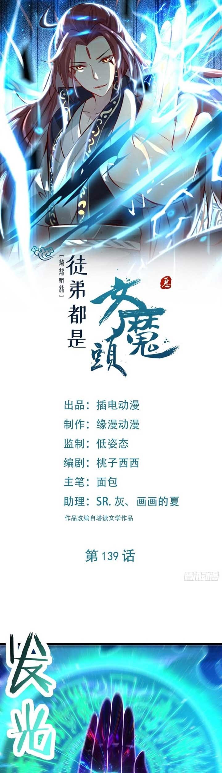 Manhua Apprentices Are All Female Devil Chapter 139 gambar nomor 2