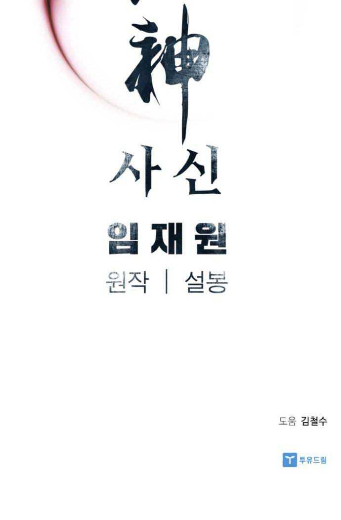 Death God Chapter 09 Gambar 49