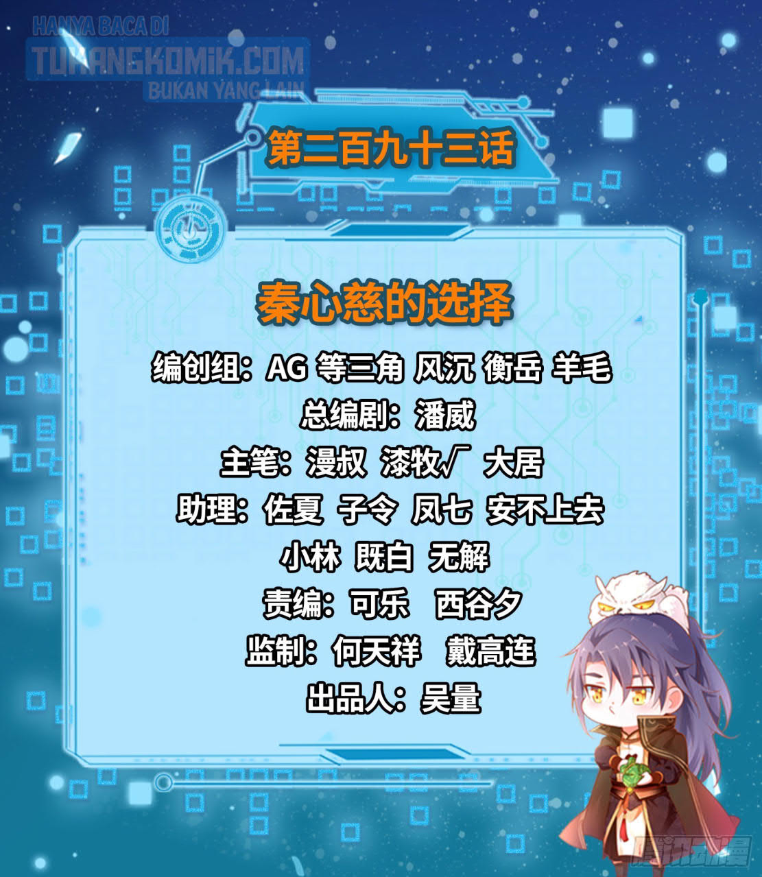 Manhua I’m An Evil God Chapter 293 gambar nomor 2