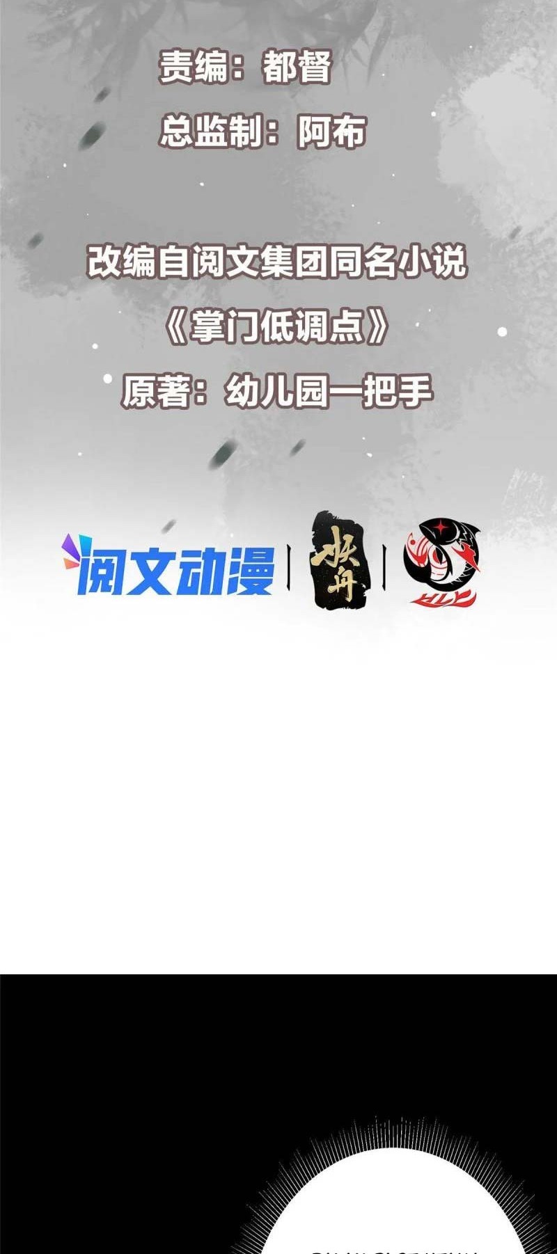 Keep A Low Profile, Sect Leader Chapter 130 Gambar 3