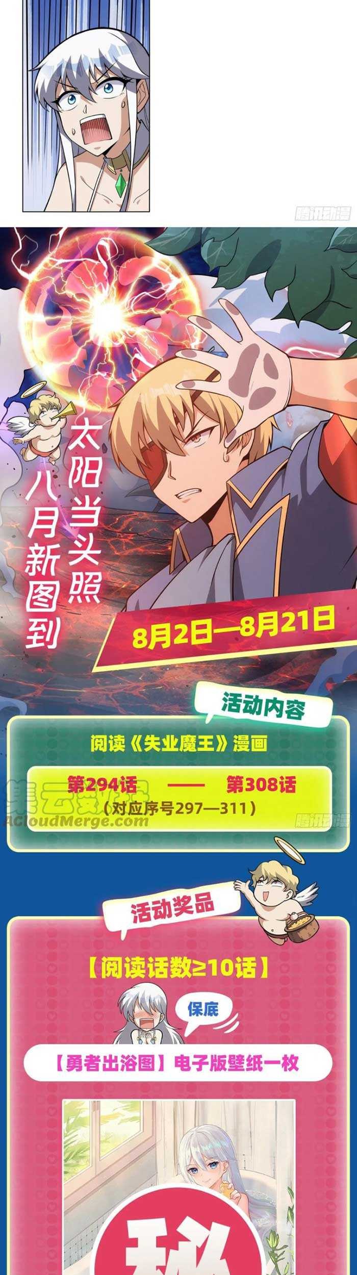 The Demon King Who Lost His Job Chapter 305 Gambar 26