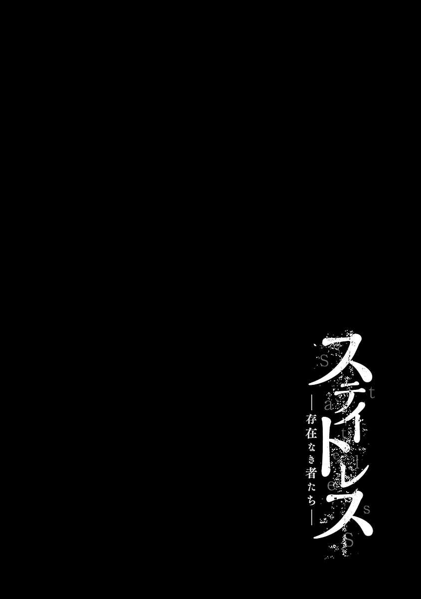 Stateless -Those Without Existence- Chapter 01.2 Gambar 25