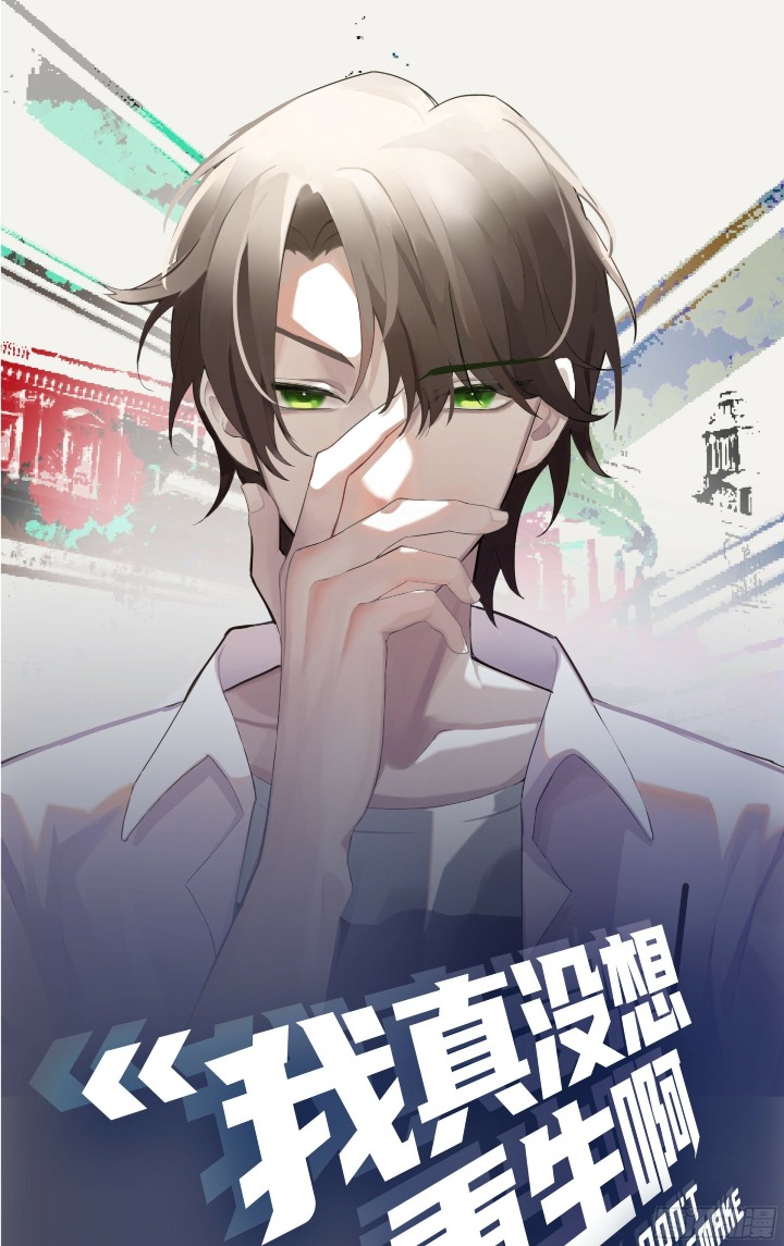 I Really Don’t Want to Be Reborn Chapter 08 Gambar 3