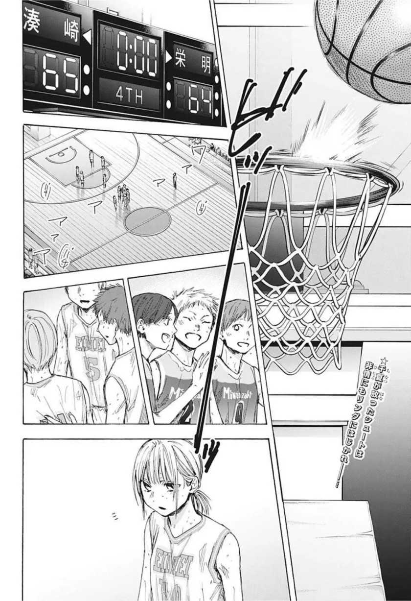 Ao no Hako Chapter 44 Gambar 3