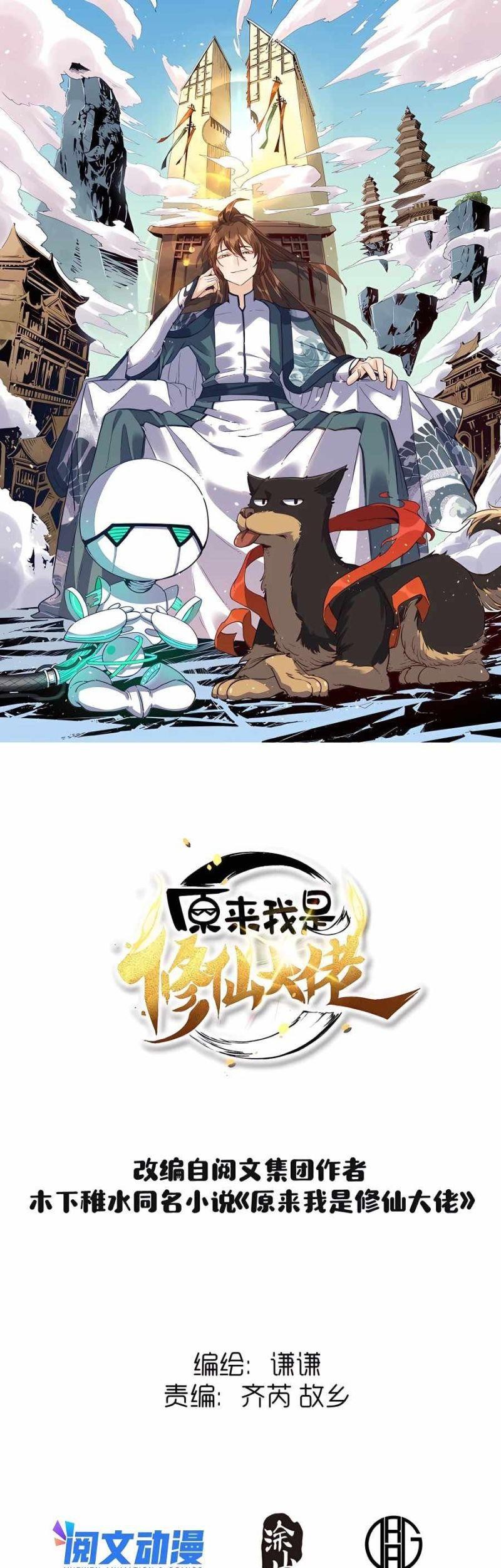 Manhua I’m Actually A Cultivation Bigshot Chapter 112 gambar nomor 2