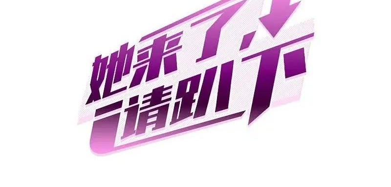 Manhua She Is Coming, Please Get Down! Chapter 88.3 gambar nomor 2